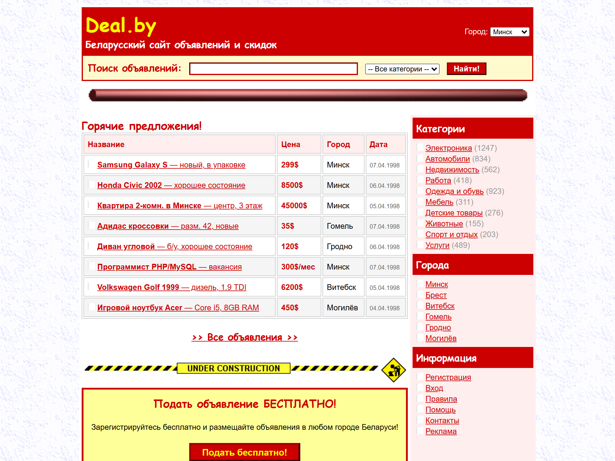 Deal.by — Объявления и скидки в Беларуси, reimagined for 1998