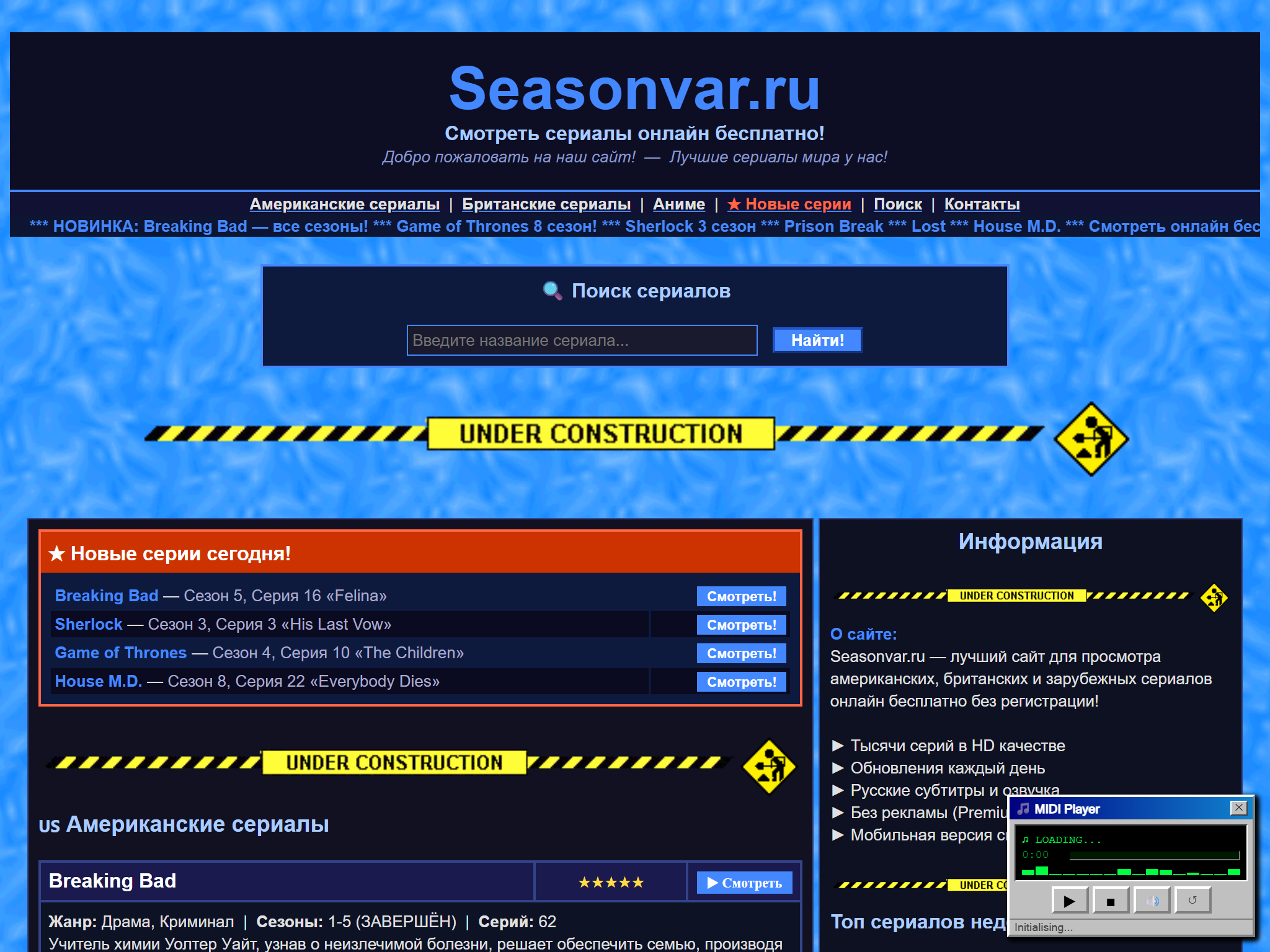 Seasonvar.ru - Смотреть сериалы онлайн бесплатно!, reimagined for 1998