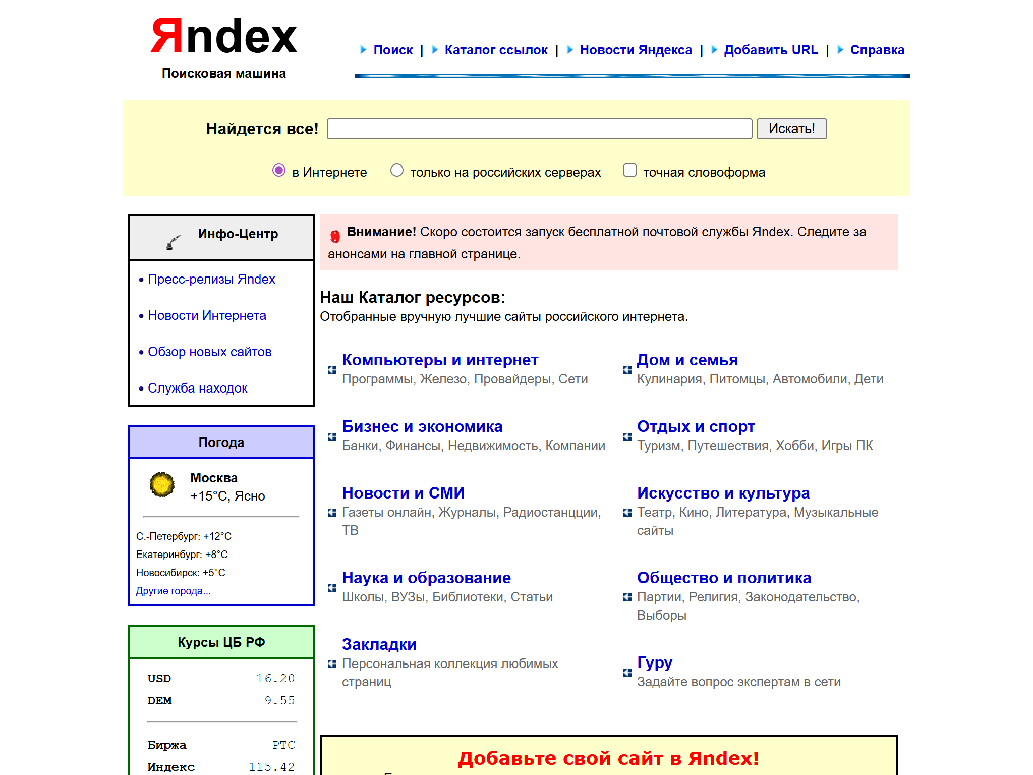 Яndex, reimagined for 1998